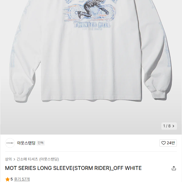 아웃스탠딩 MOT SERIES LONG SLEEVE