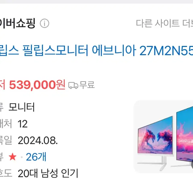 대구)필립스 에브니아 qhd 240hz 27M2N5511p 팝니다