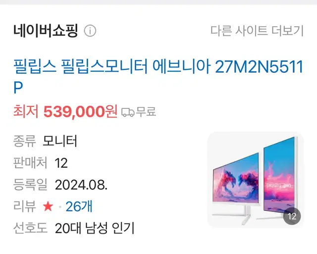 대구)필립스 에브니아 qhd 240hz 27M2N5511p 팝니다