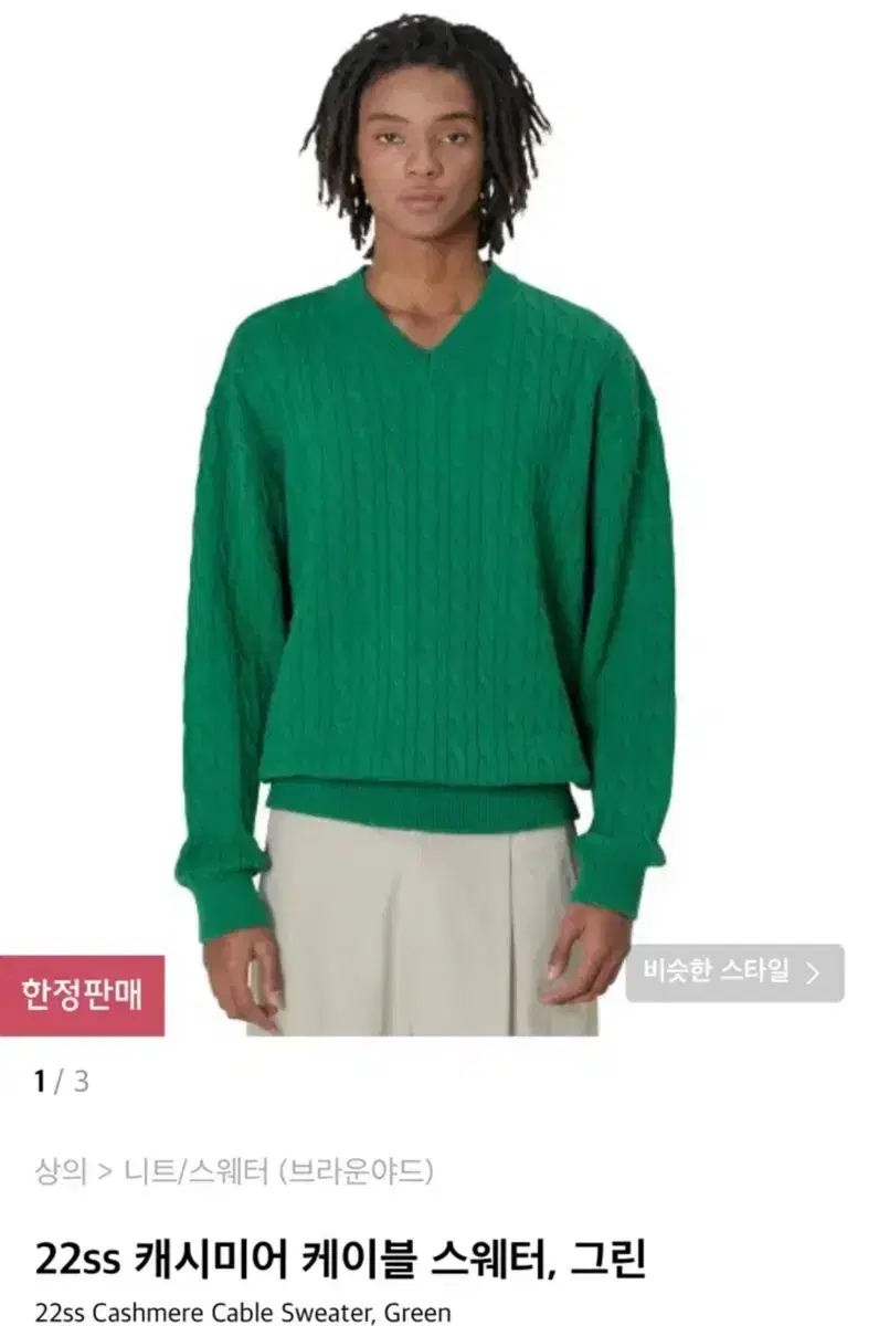 Brownard Cable Knit Green 5size