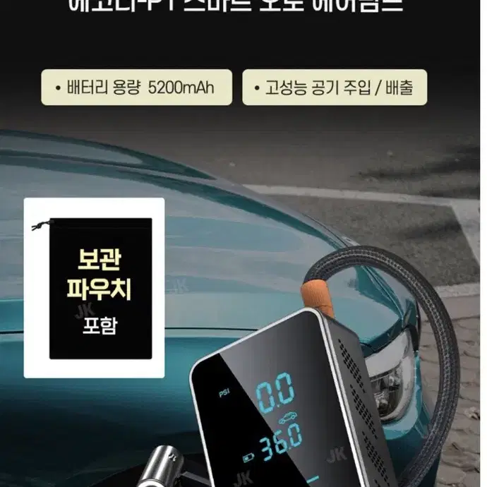 [에코너] 스마트 오토 에어펌프 econer-P1