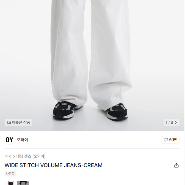 오와이 WIDE STITCH VOLUME JEANS-CREAM