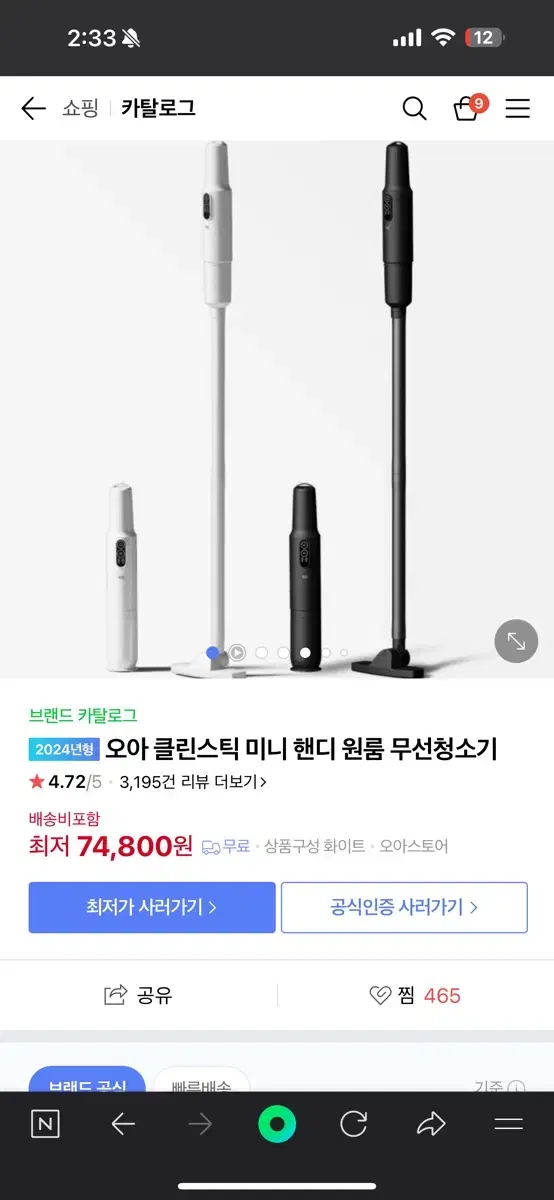 오아 클린스틱 화이트 무선 청소기 충전식