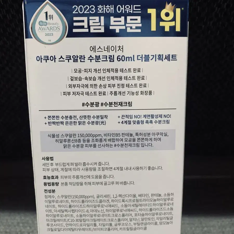 에스네이처 수분크림 60ml+60ml셋트(새제품)