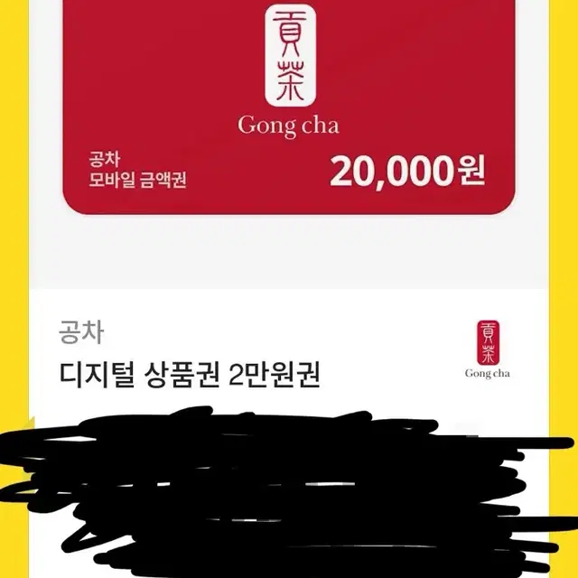 공차 2만원 기프티콘 상품권