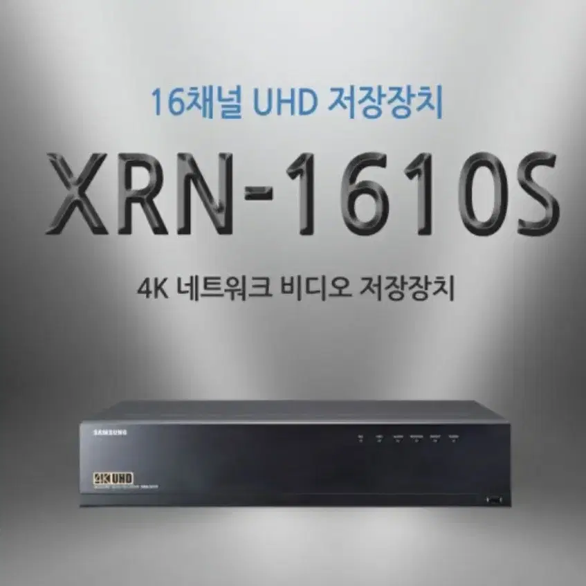 삼성 16채널 NVR (XRN-1610S)