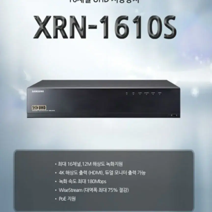 삼성 16채널 NVR (XRN-1610S)