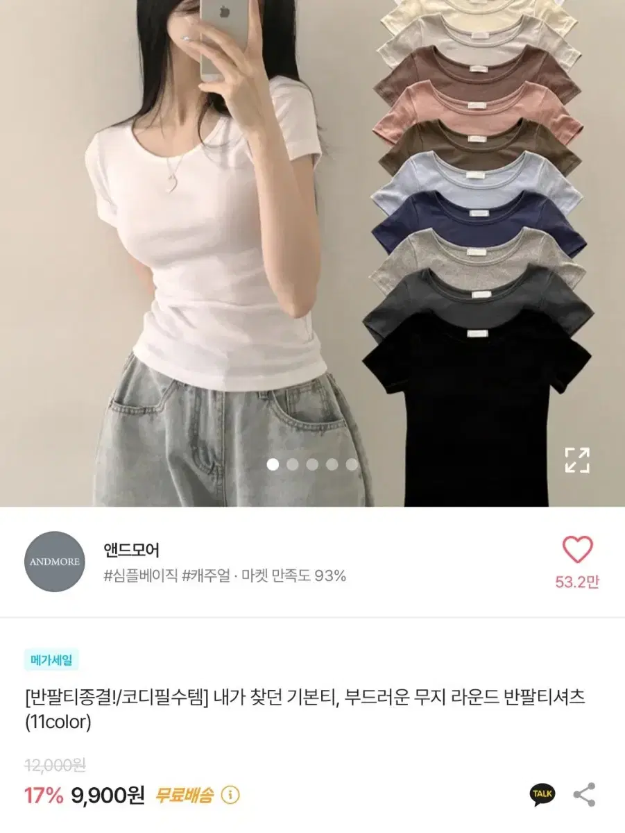 앤드모어 기본티, 부드러운 무지 라운드 반팔 티셔츠