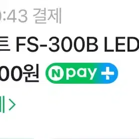 난라이트FS-300B