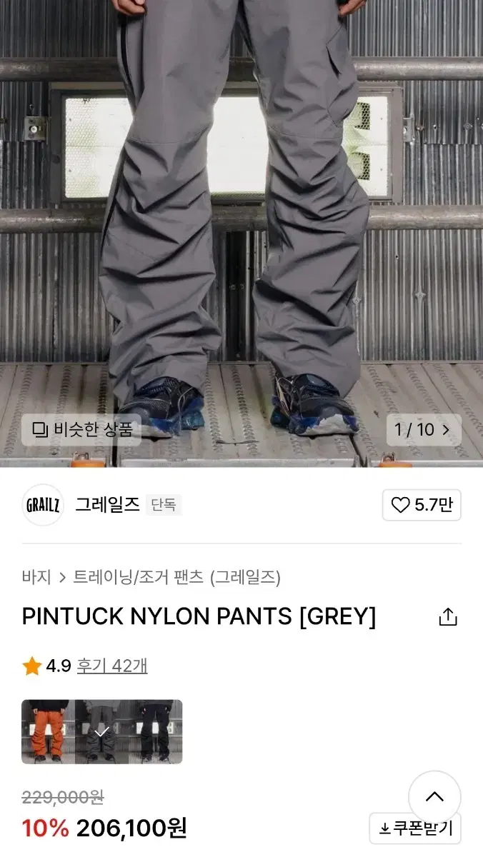 PINTUCK NYLON PANTS [GREY]