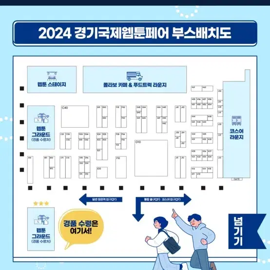 2024 경기국제웹툰페어 대리구매