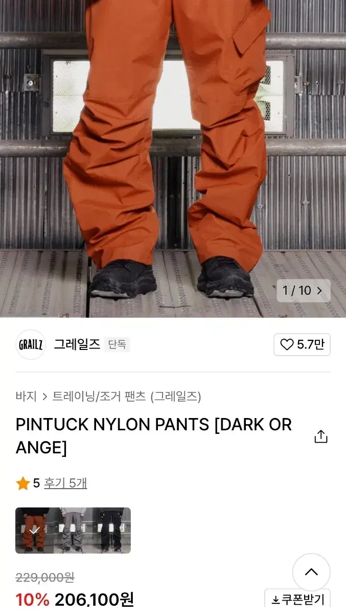 네고 가능 PINTUCK NYLON PANTS [DARK ORANGE]