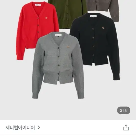 제너럴 아이디어 에센셜 가디건