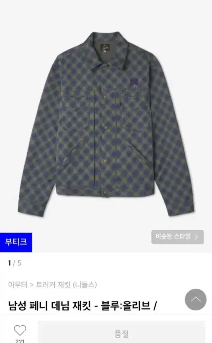 니들스 페니진 자켓