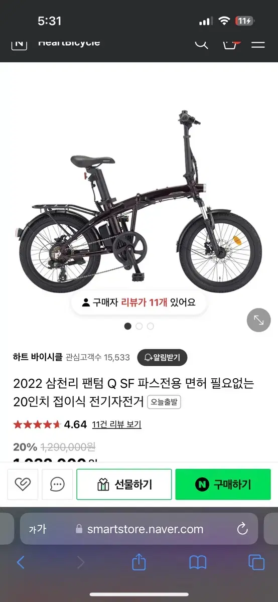 2022년형 삼천리 팬텀 Q SF PAS전용