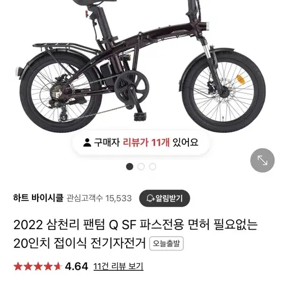 2022년형 삼천리 팬텀 Q SF PAS전용 배달세팅 풀장착