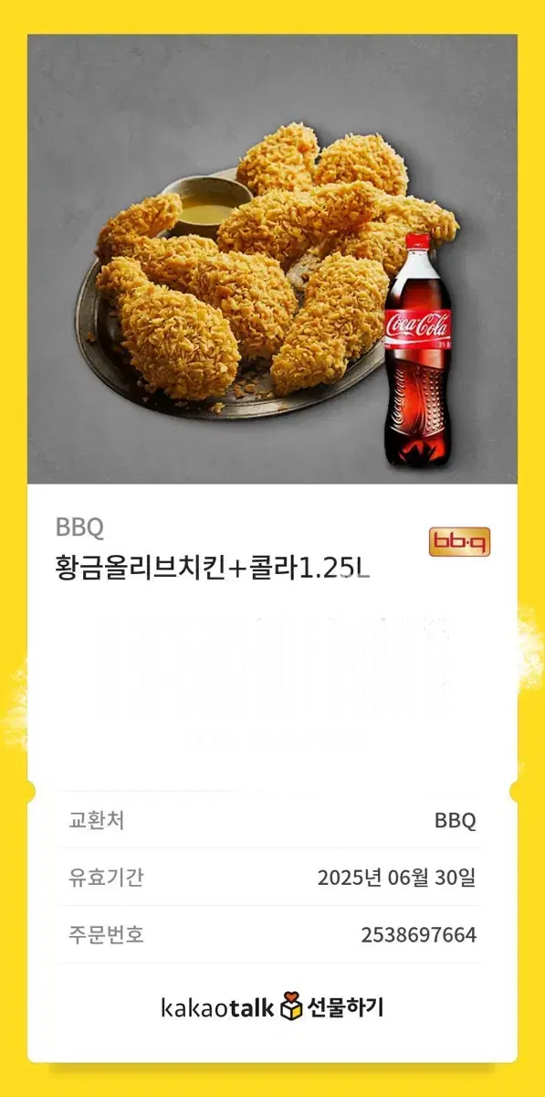 BBQ 황금올리브치킨+콜라1.25L 25500원짜리