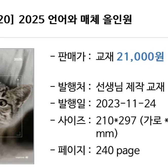 2025 언매 올인원