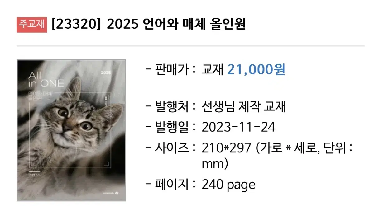 2025 언매 올인원