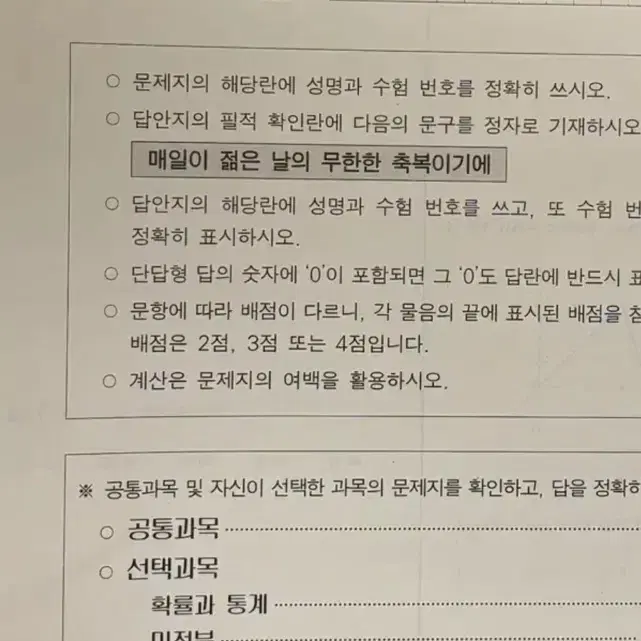 (5회분) 강대 k + 김범준 모의고사