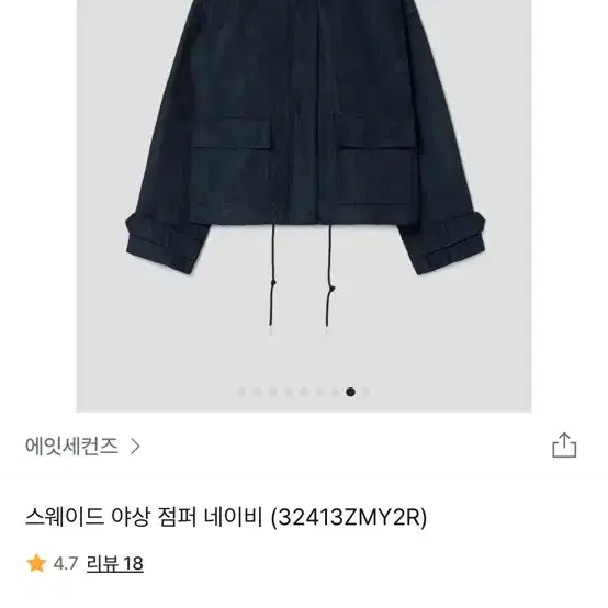 (교신/판매) 에잇세컨즈 야상 점퍼 네이비 S -> xs