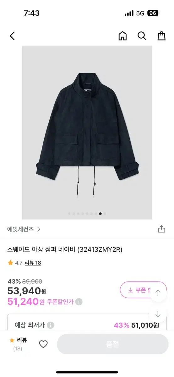 (교신/판매) 에잇세컨즈 야상 점퍼 네이비 S -> xs