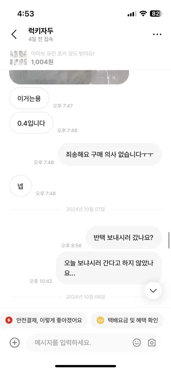 럭키자두님 박제 4