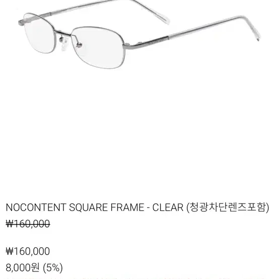 언커먼아이웨어 x 노컨텐츠 SQUARE FRAME - CLEAR