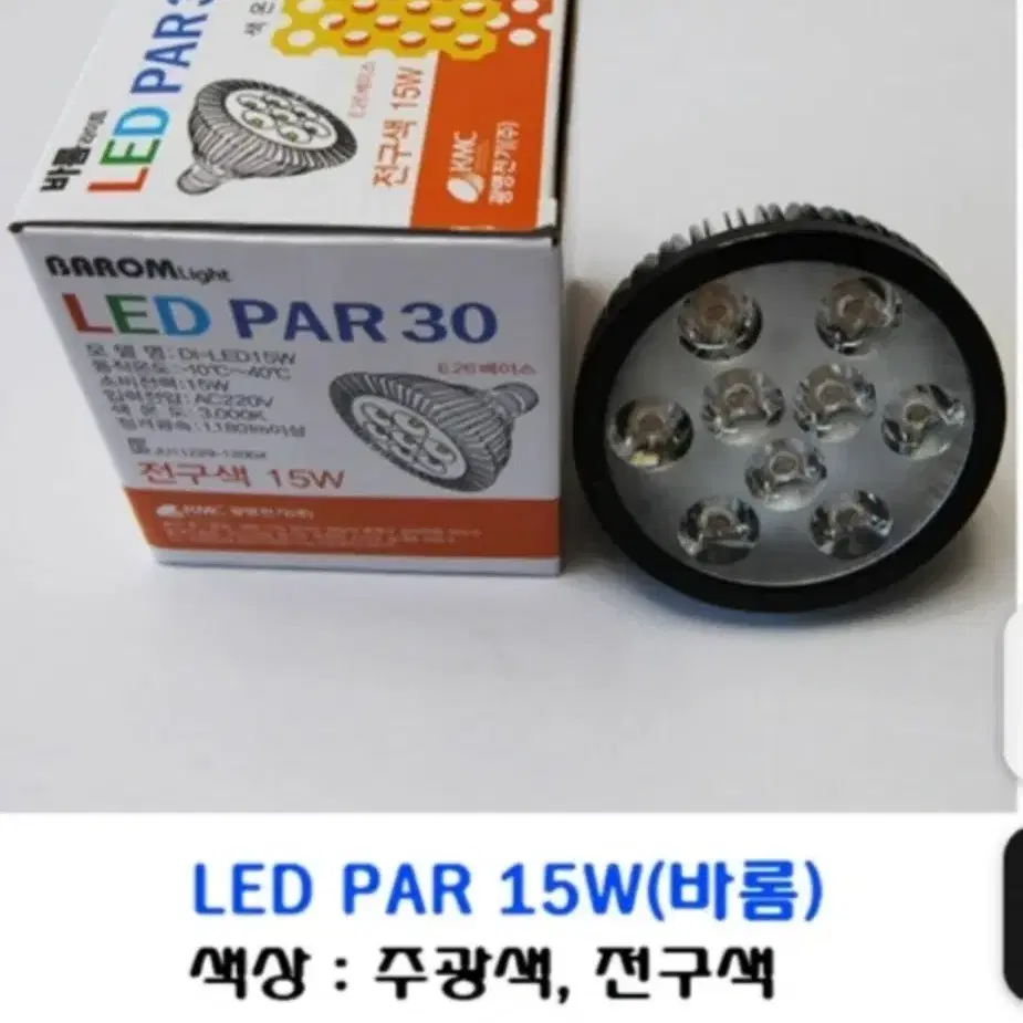 바롬/LED PAR 15W /컨버터내장형LED램프(지향형)