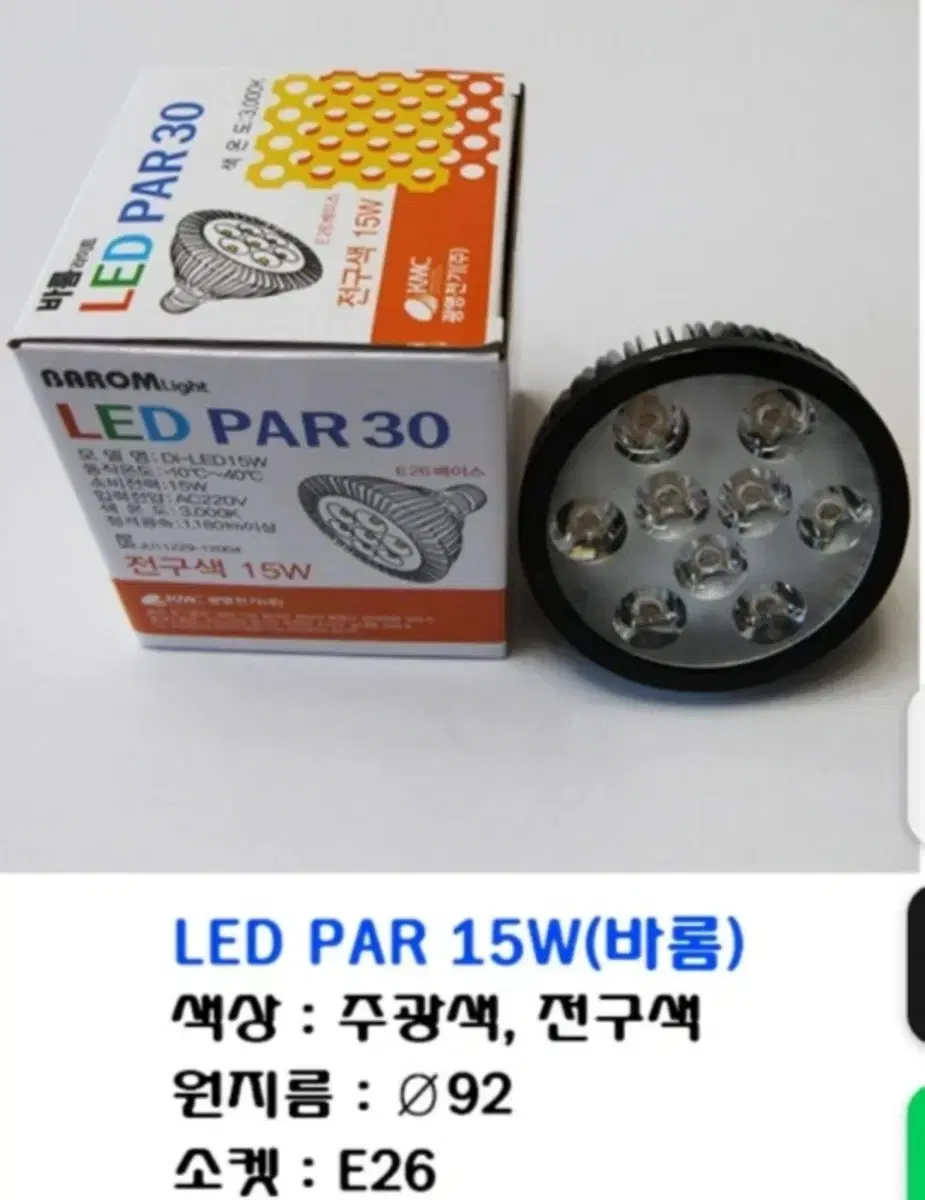 바롬/LED PAR 15W /컨버터내장형LED램프(지향형)