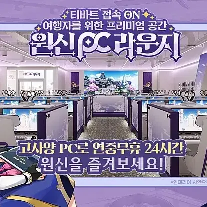 대리) 원신 PC 라운지 굿즈 대리구매