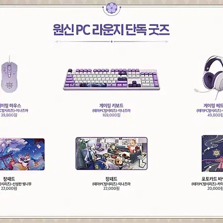 대리) 원신 PC 라운지 굿즈 대리구매