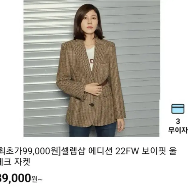 셀럽샵 체크 울자켓