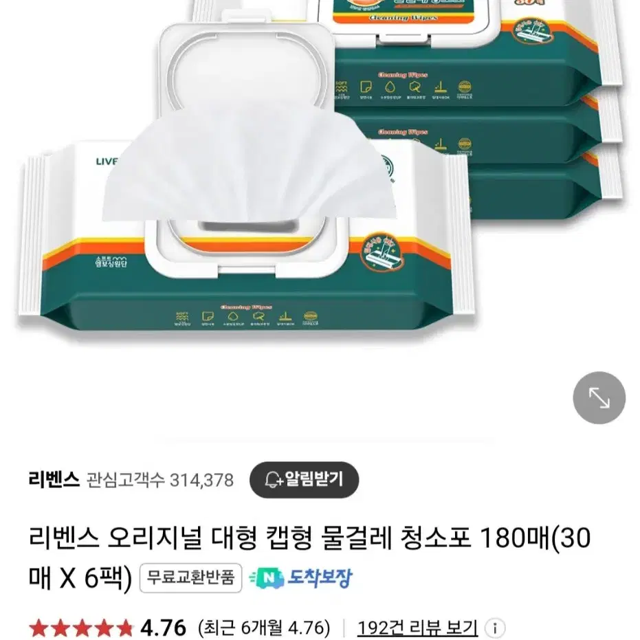 리벤스오리지널대형물걸레청소포30매X6팩 총180매 엠보캡형4900원