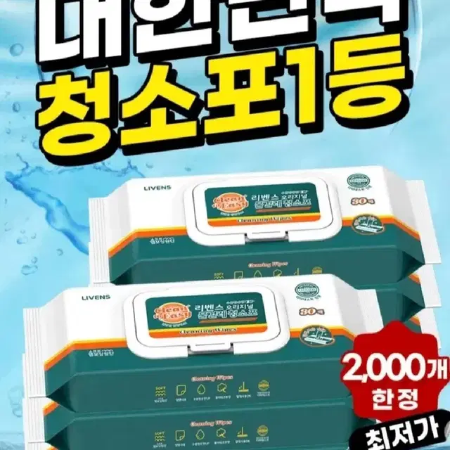 리벤스오리지널대형물걸레청소포30매X6팩 총180매 엠보캡형4900원