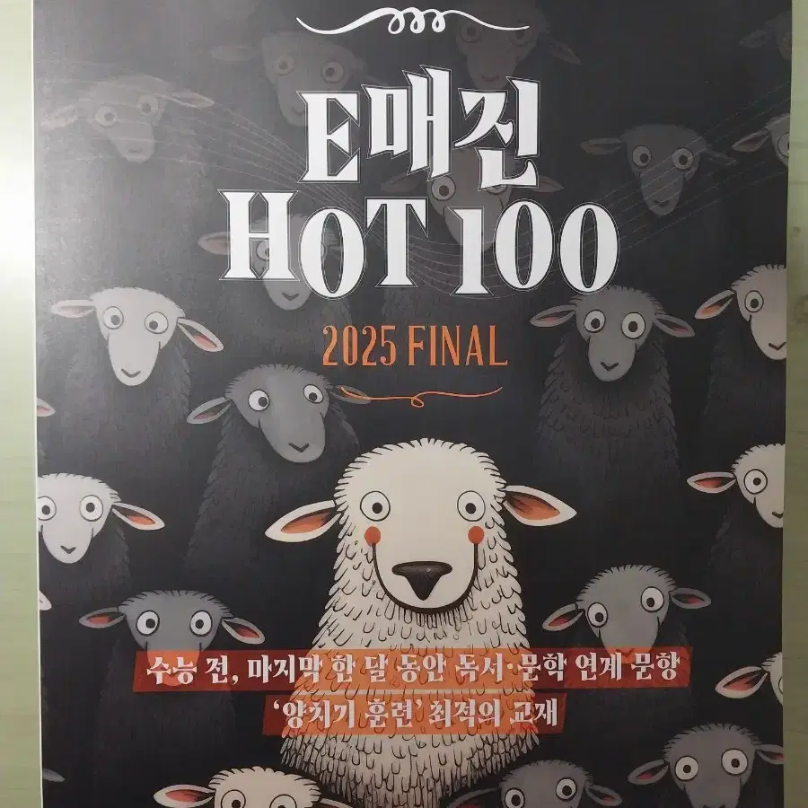 상산 이매진 핫 100 hot 100