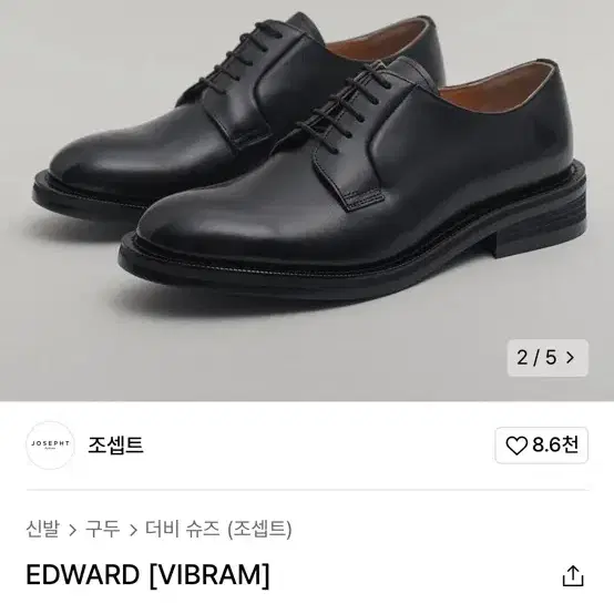 [255] 조셉트 에드워드 EDWARD [VIBRAM] 더비