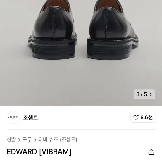 [255] 조셉트 에드워드 EDWARD [VIBRAM] 더비