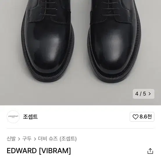 [255] 조셉트 에드워드 EDWARD [VIBRAM] 더비