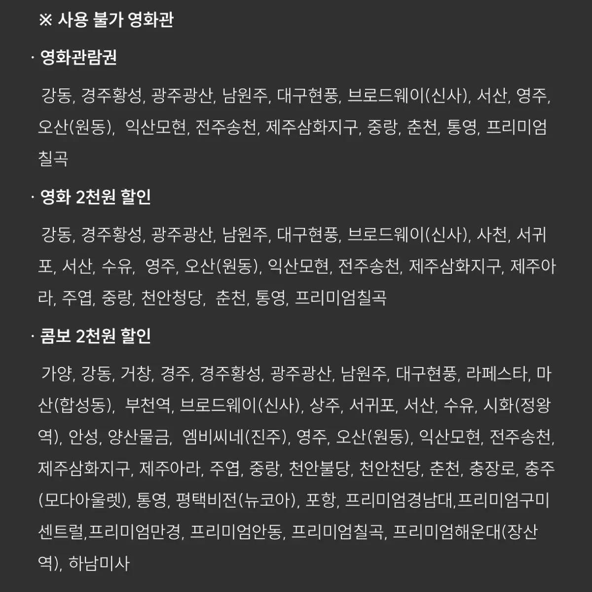 롯데시네마 관람권 + 콤보 할인권