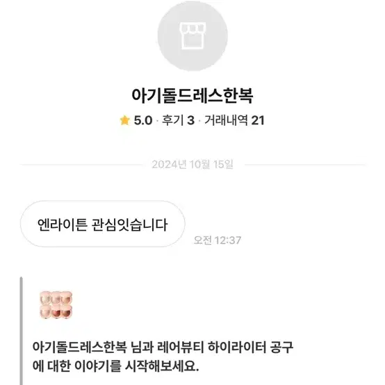 아기돌드레스한복 비매너