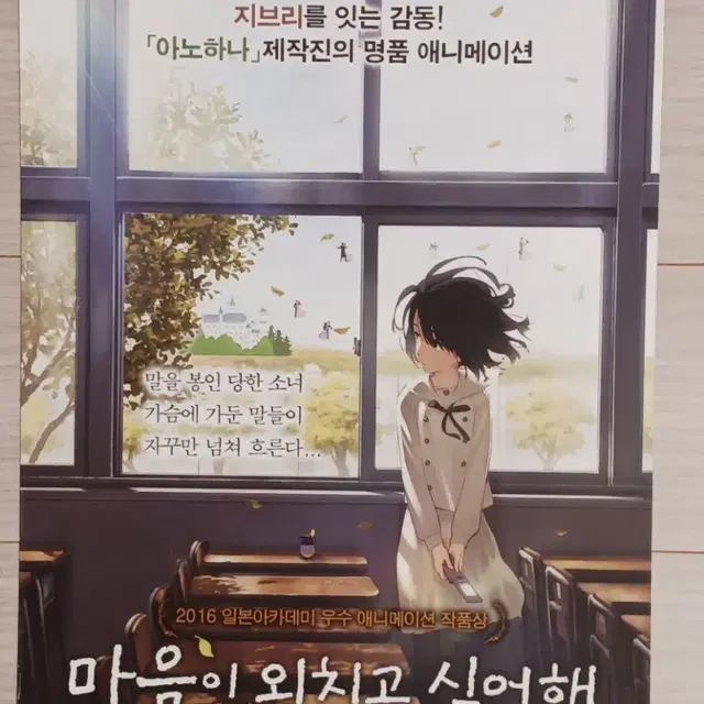 마음이외치고싶어해(2016년)전단지