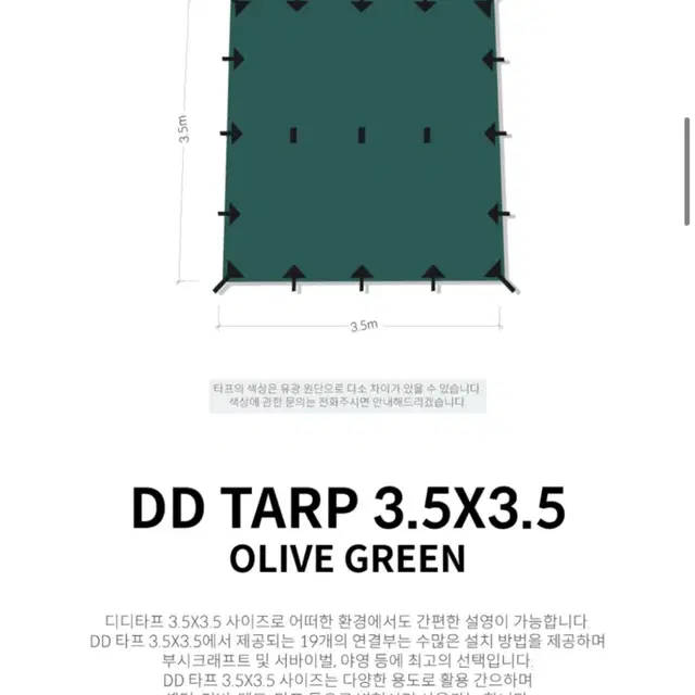 디디타프 3.5 x 3.5 올리브그린