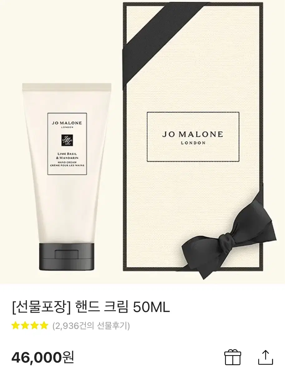 조말론 핸드크림 50ml