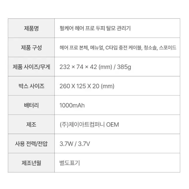 펄케어 헤어 프로 두피 탈모 관리기