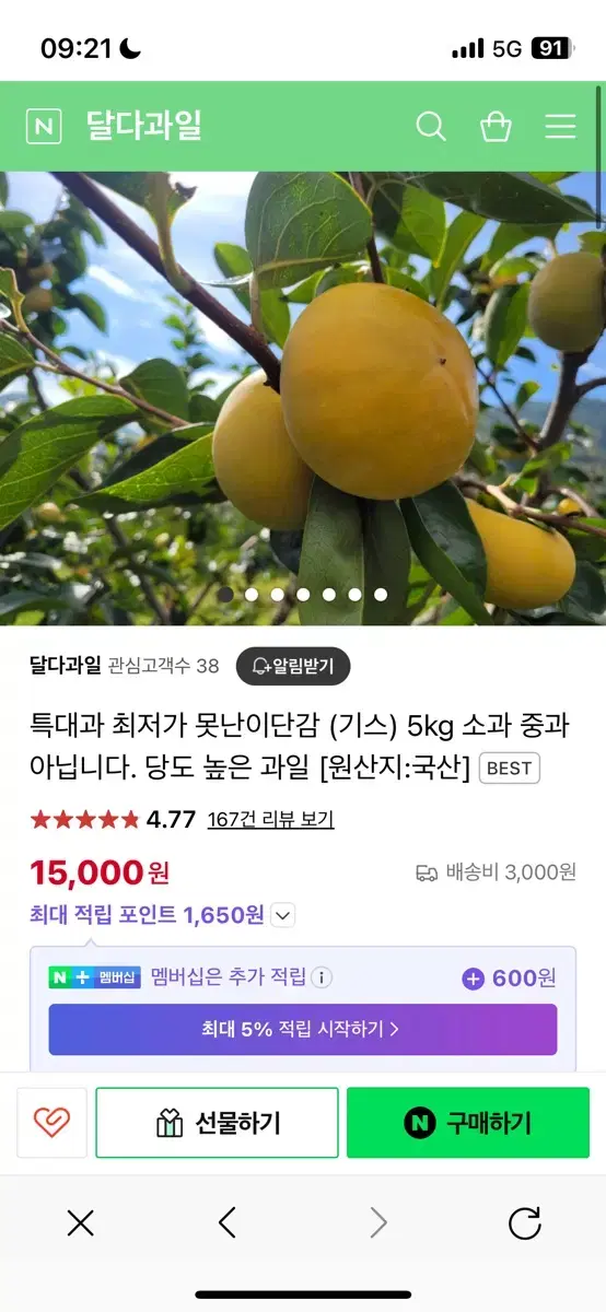 특대과 못난이 단감 5kg 당도 보장