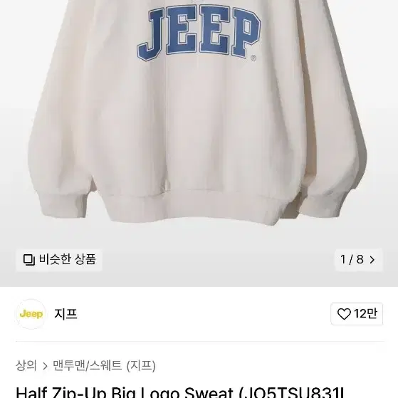 지프 jeep 하프집업 남여공용 루즈핏 아이보리 라지사이즈