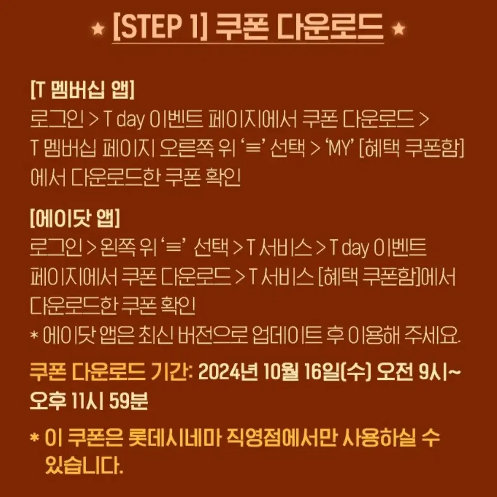 롯데시네마 T day 콤보 2,000원 구매쿠폰