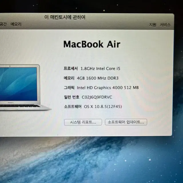 Macbook Air 13인치 [A1466] 실버 [i5/4G/128G]