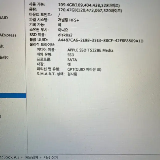 Macbook Air 13인치 [A1466] 실버 [i5/4G/128G]